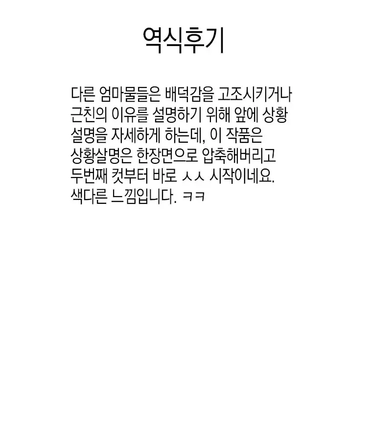 Okaa-San To Ecchi | 엄마와 섹스